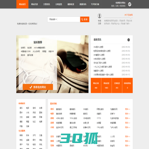网站目录_分类目录_网站提交/登录入口 - 互链网