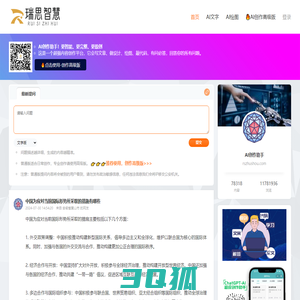 瑞思智慧AI智能创作助手-专业内容创作平台-邢台瑞思智慧科技有限公司