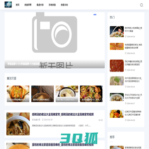 牛豪食谱网-菜谱大全_菜谱_家常菜做法大全