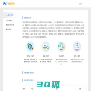 常州小程序开发_微信公众号开发_软件开发_网站APP开发-飞傲软件公司_飞傲软件