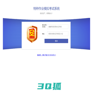 特种作业模拟考试系统