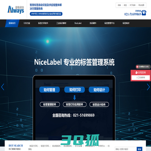 【上海敖维科技】智慧标签自动识别及供应链整体解决方案服务商