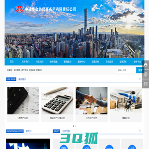 中建华会计师事务所有限责任公司-审计,资产评估,税务服务