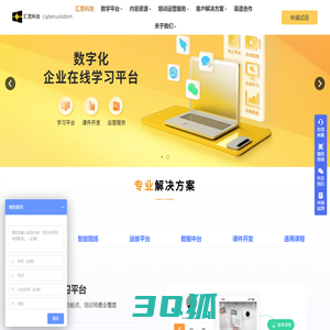 汇思科技-企业培训系统,在线考试系统,elearning,数字化学习,元宇宙,企业在线学习平台,新员工培训系统,数字化学习,产教融合