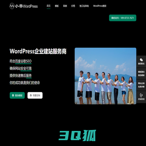 小兽WordPress - 专注为企业而生的WordPress建站服务商