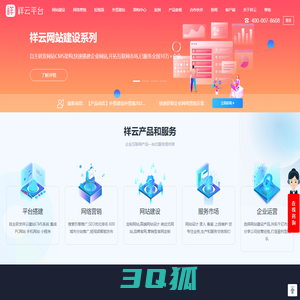 网站建设_网站设计制作公司-做网络营销,找【祥云平台】