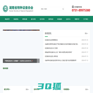 湖南省特种设备协会【官网】