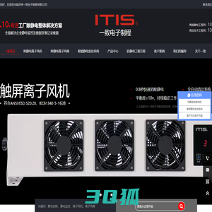 一致电子工业静电立体防护,ITIS官方网站离子风机,离子风棒,除静电设备,静电监控系统-苏州一致电子制程有限公司