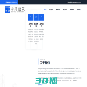 上海中禹建筑装饰有限公司