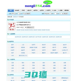 2024年农历_今天农历_今天是农历几月几日_农历查询_2024年日历_日历查询_农历114