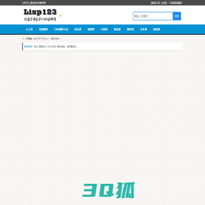 CAD插件网,CAD插件,cad插件大全,CAD小程序,CAD辅助,cad免费插件下载_Lisp123