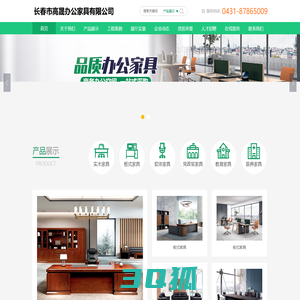 长春市高晟办公家具有限公司 长春办公家具一站式采购 工程配套