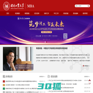 河北工业大学MBA教育中心