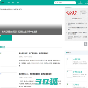 金属期货,金属界-一家让金属圈企业发声的自媒体平台