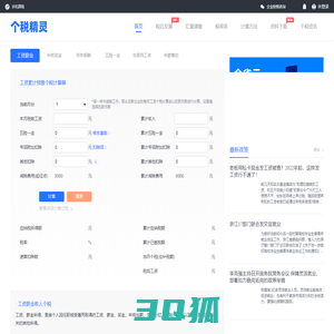 个税计算器2024_个人所得税计算器_税后工资计算器_个税精灵