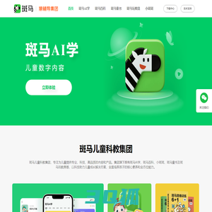 斑马AI学 数字内容
