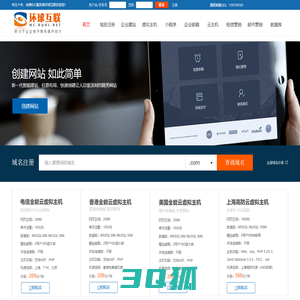 环球互联_海外域名注册_免备案空间_服务器云主机 国外域名空间 香港空间