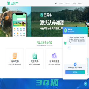 买牛,卖牛,带着健康数据的网上牲畜活体交易平台-云买牛