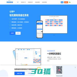 排座系统_自动排座系统_学生排座系统_排座小程序