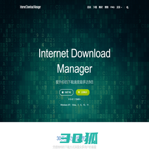 Internet Download Manager(IDM) 中文网站 免费下载 序列号优惠购买 - Tonec中文官网