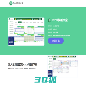 Excel模板大全
