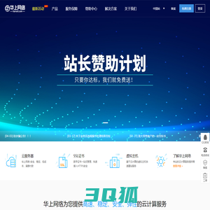 华上网络 - 高防服务器租用，防CC、防DDOS攻击BGP云服务器