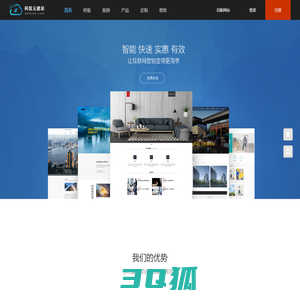 科筑云建站_企业自助建站_企业网站定制_深圳低价建站_智能建站系统