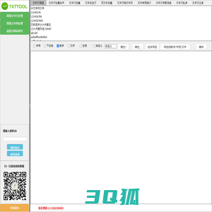 在线TXT高级文本工具箱