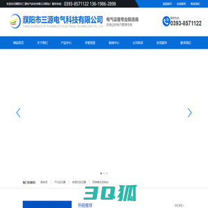 濮阳市三源电气科技有限公司