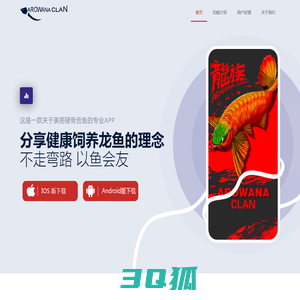 龙族APP_龙鱼 红龙鱼 金龙鱼