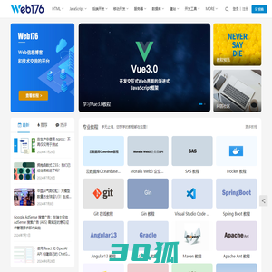 Web176教程 | 一个Web信息博客网和技术交流的平台