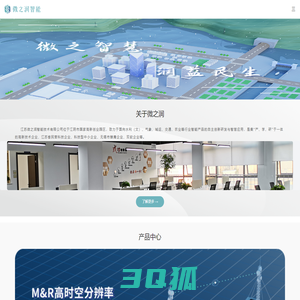 江苏微之润智能技术有限公司