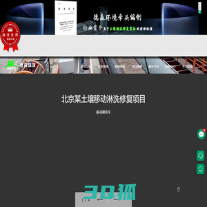 土壤淋洗设备-德森环境是一家专注于土壤淋洗设备、淋洗设备、污染土壤淋洗设备、撬装式土壤淋洗设备、移动淋洗修复车、土壤生态、环境修复，矿山修复，尾矿回收，洗煤矸石，河道管道疏浚，钻井油泥处理，盾构泥浆处理的高新技术和设备制造的环境保护科技公司