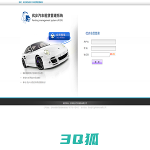 优步汽车租赁管理系统