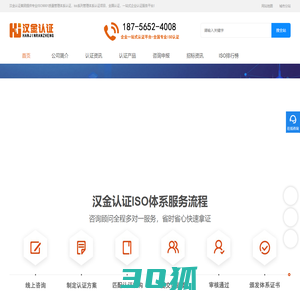 AAA信用-iso9001认证-iso三体系认证-汉金iso认证服务集团