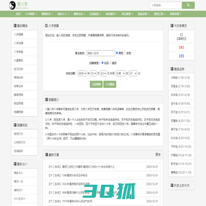 八字测算-八字分析-八字查询-爱八字