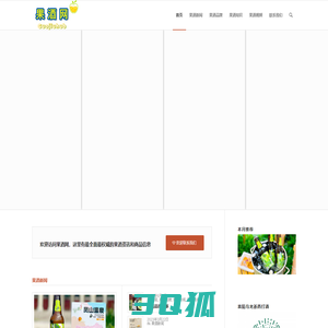 果酒网—专业全面的果酒行业网站，专注于报道果酒酒业新闻、果酒品牌营销案例