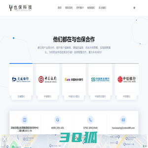 深圳市也保科技有限公司
