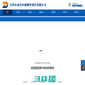 天津市泰达恒通钢管销售有限公司