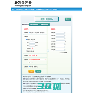 房贷计算器2024_房贷计算器_贷款计算器_公积金贷款计算器