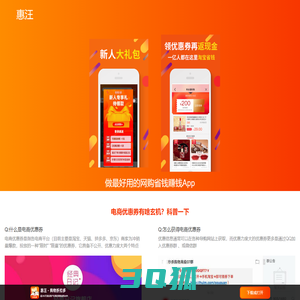 惠汪 - 做最好用的网购省钱赚钱App | 淘宝京东优惠券,唯品会优惠券,拼多多优惠券,饿了么优惠券,美团外卖优惠券免费领取