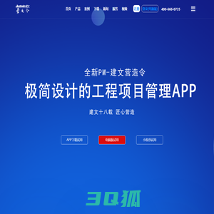 建文营造令—工程项目管理云平台|建文云|工程云