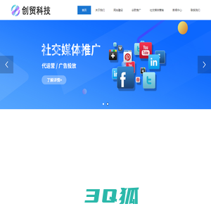 北京创贸科技-外贸推广公司-谷歌SEO/广告-海外推广-英文网站建设