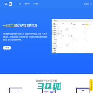 颐开商业智能平台 | YI-BI｜商品分析 | 连锁零售 | 鞋服 | 数据分析