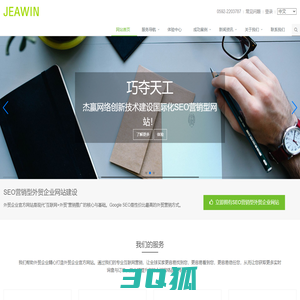 外贸网站建设,Google SEO,外贸网络营销推广 - 厦门杰赢网络科技有限公司