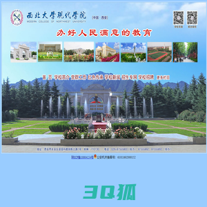 西北大学现代学院|机制保证质量与活力