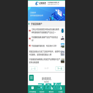 台湾正航软件-宁波英翰软件公司-宁波ERP软件--生产管理系统-生产仓库软件 - 慈溪ERP-慈溪软件公司-余姚ERP-余姚软件公司-宁波英翰软件有限公司