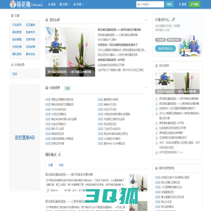 插花趣花艺网_花艺技巧、教程