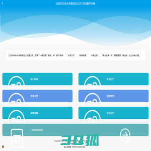 北流市自来水有限责任公司-在线服务申请