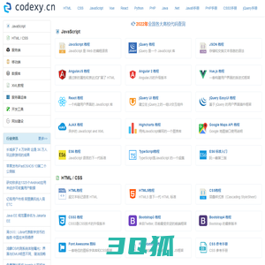 代码学院 - Web开发基础教程大全 - www.codexy.cn